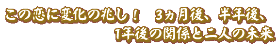 ���̗��ɕω��̒����I�@3������A���N��A1�N��̊֌W�Ɠ�l�̖���